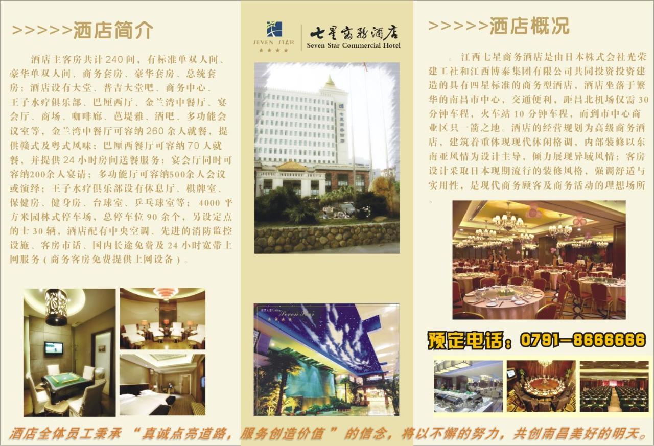 Jiangxi Seven Star Shang Wu Hotel Nanchang  Bagian luar foto